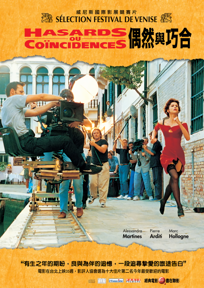 偶然與巧合_Chances or Coincidences_電影海報