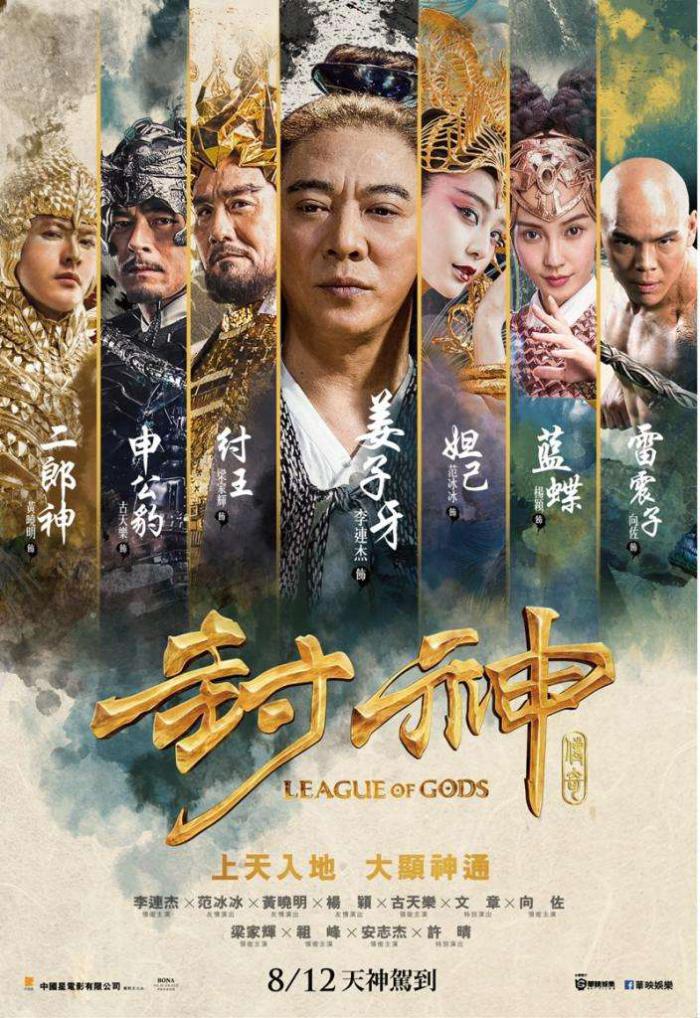 封神傳奇_Feng Shen Bang_電影海報