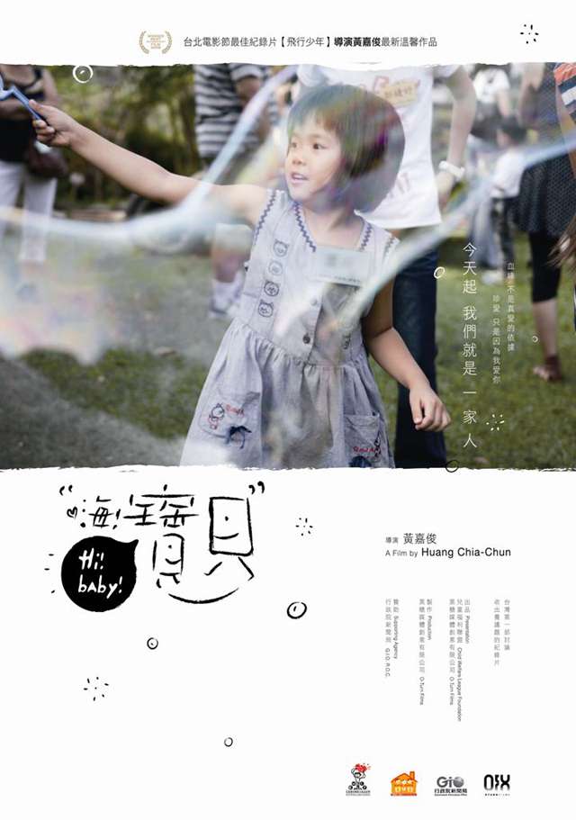 嗨！寶貝_Hi！Baby_電影海報