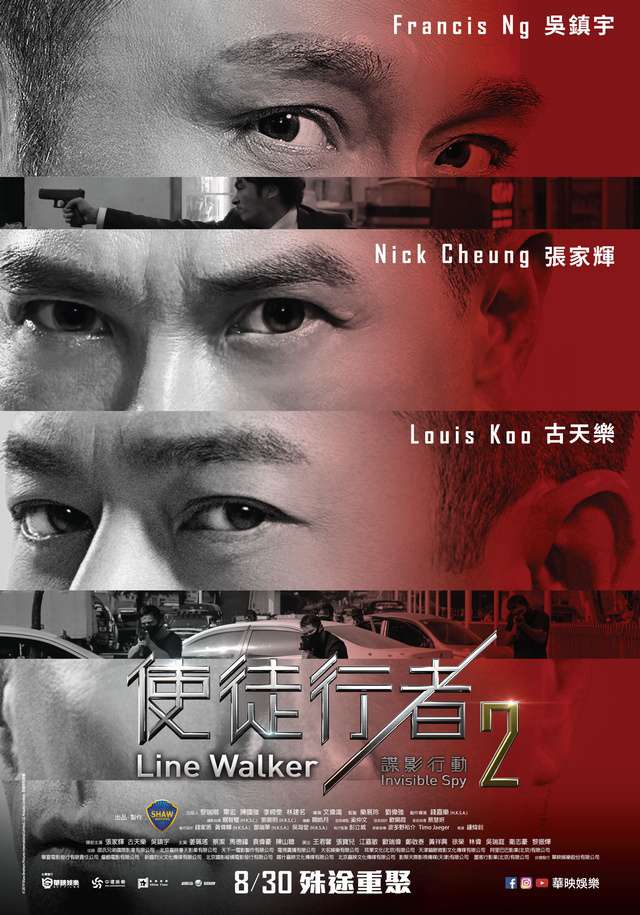 使徒行者2:諜影行動_Line Walker 2_電影海報