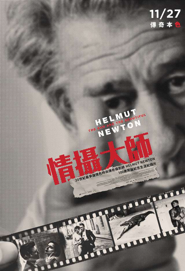 情攝大師_Helmut Newton: The Bad and the Beautiful_電影海報