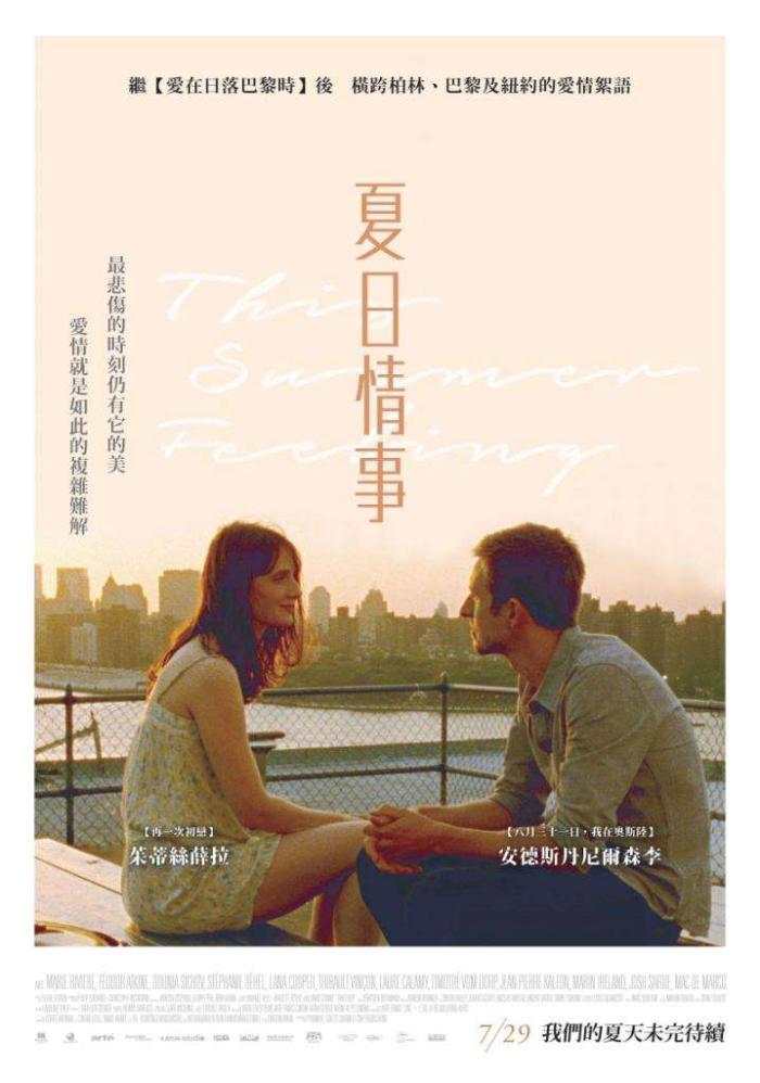 夏日情事_This Summer Feeling_電影海報