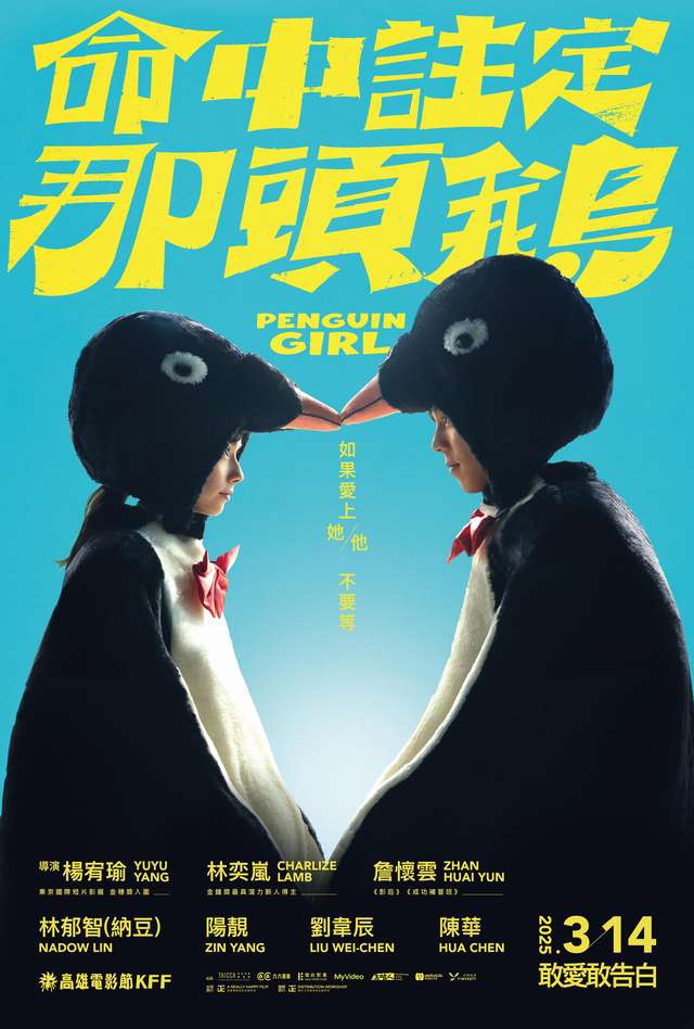 命中註定那頭鵝_Penguin Girl_電影海報