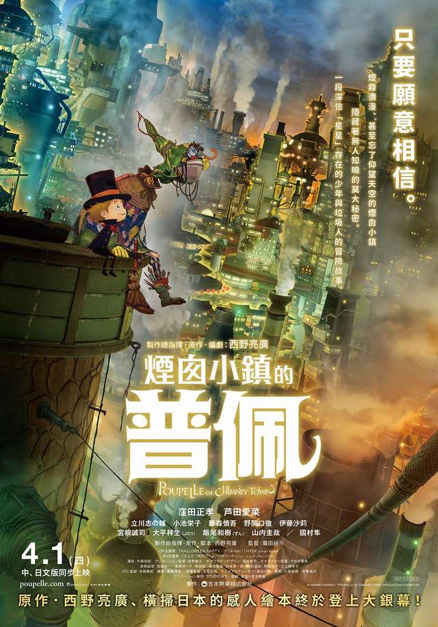煙囪小鎮的普佩_Poupelle of Chimney Town_電影海報