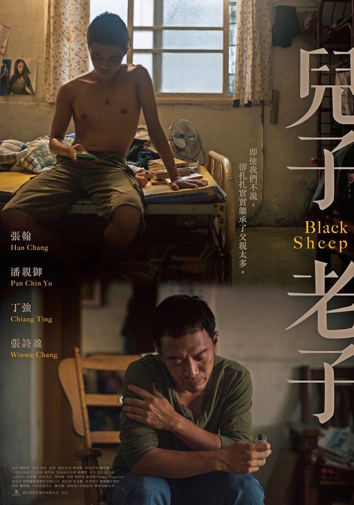 兒子老子_Black Sheep_電影海報