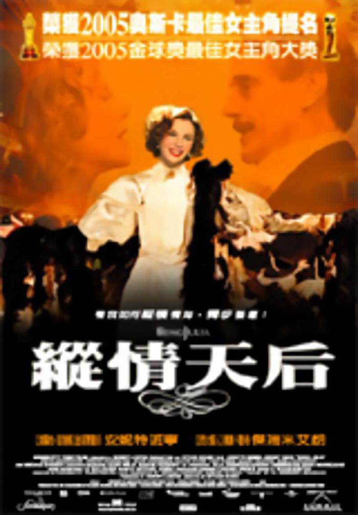 縱情天后_Being Julia_電影海報