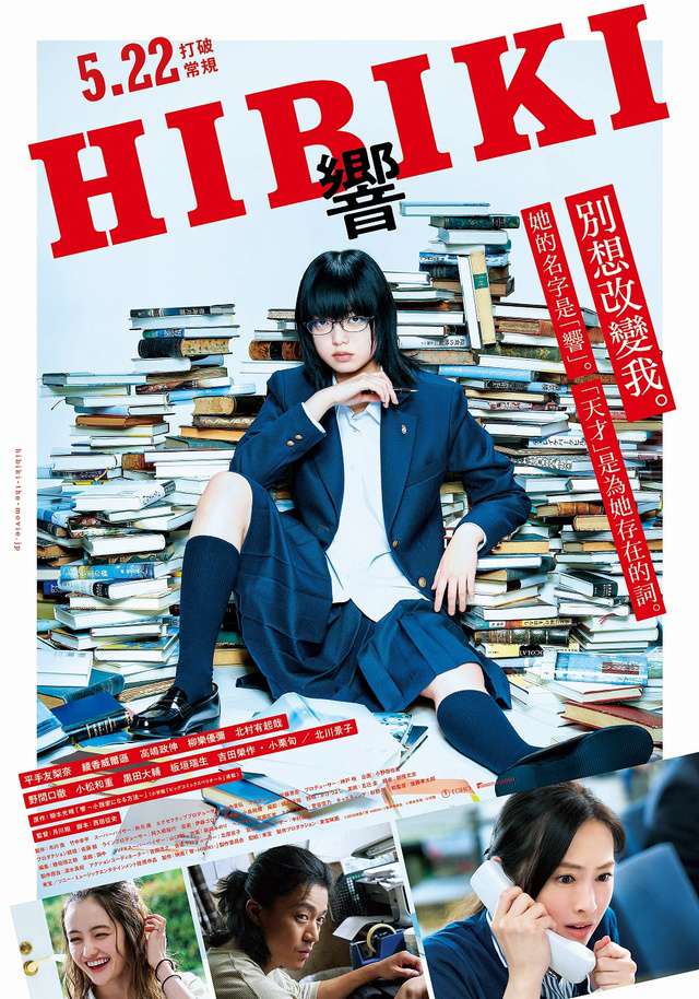 響-HIBIKI-_Hibiki_電影海報