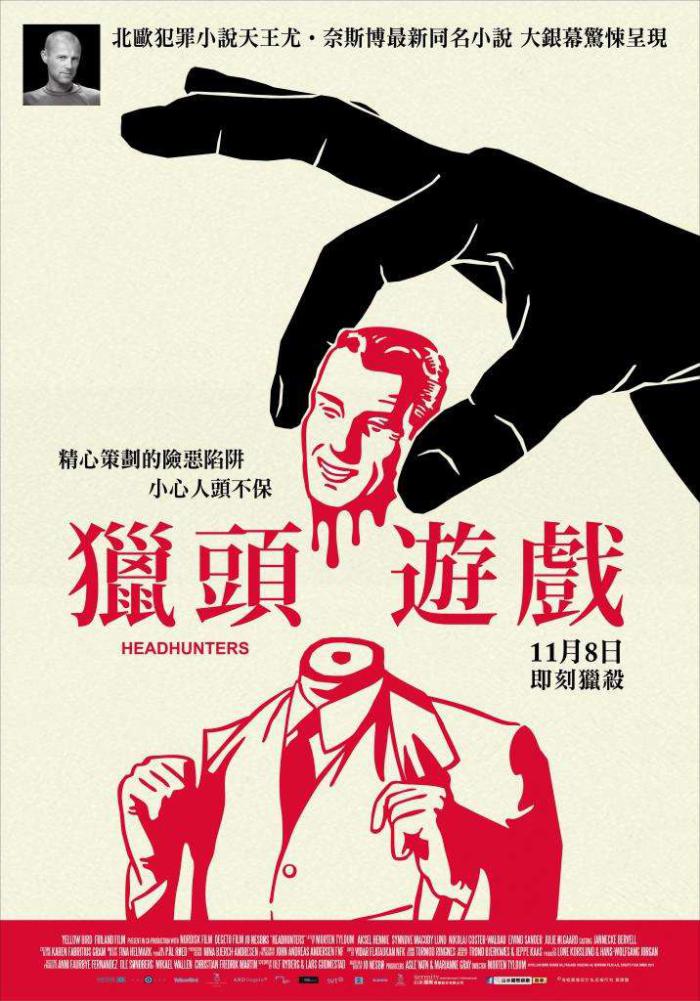 獵頭遊戲_Headhunters_電影海報