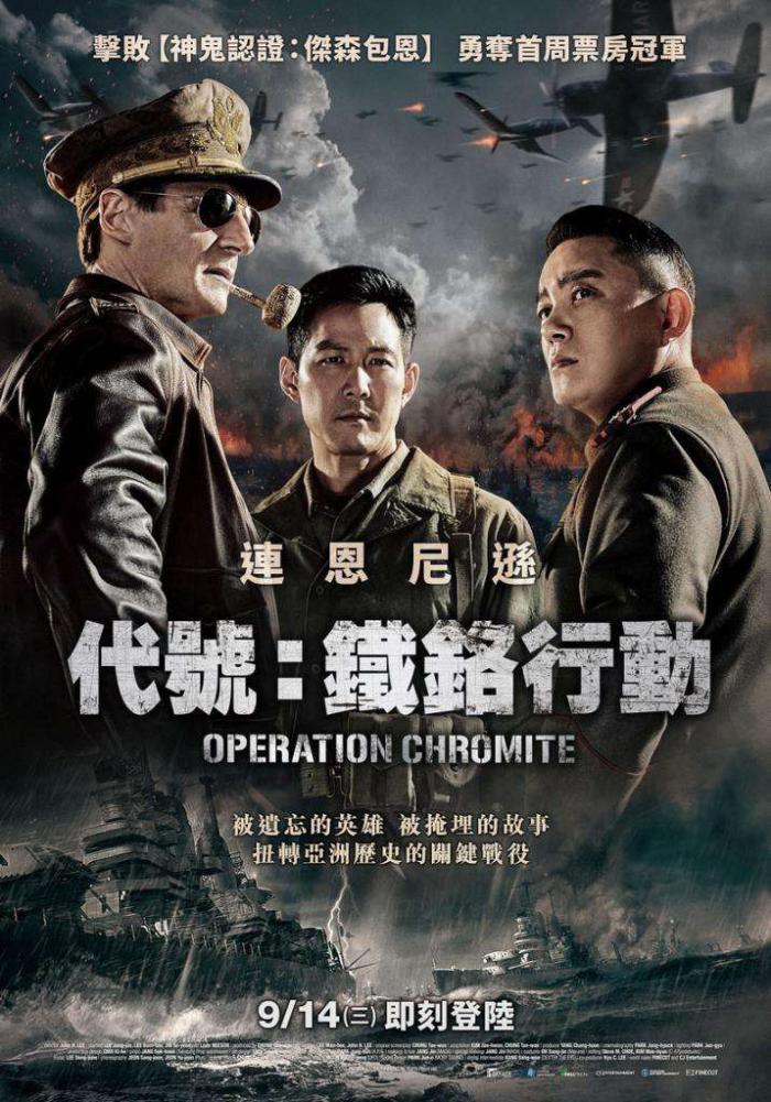 代號:鐵鉻行動_Operation Chromite_電影海報