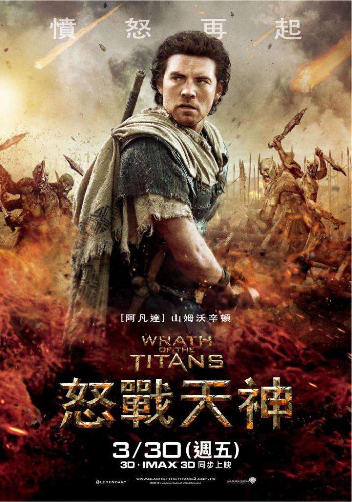怒戰天神_WRATH OF THE TITANS_電影海報