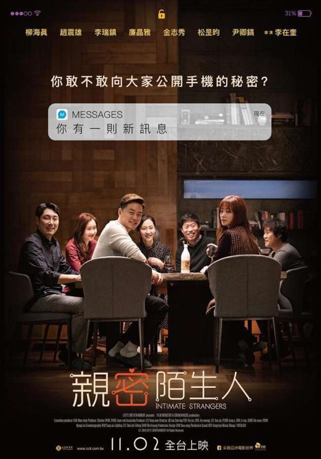 親密陌生人_Intimate Strangers_電影海報