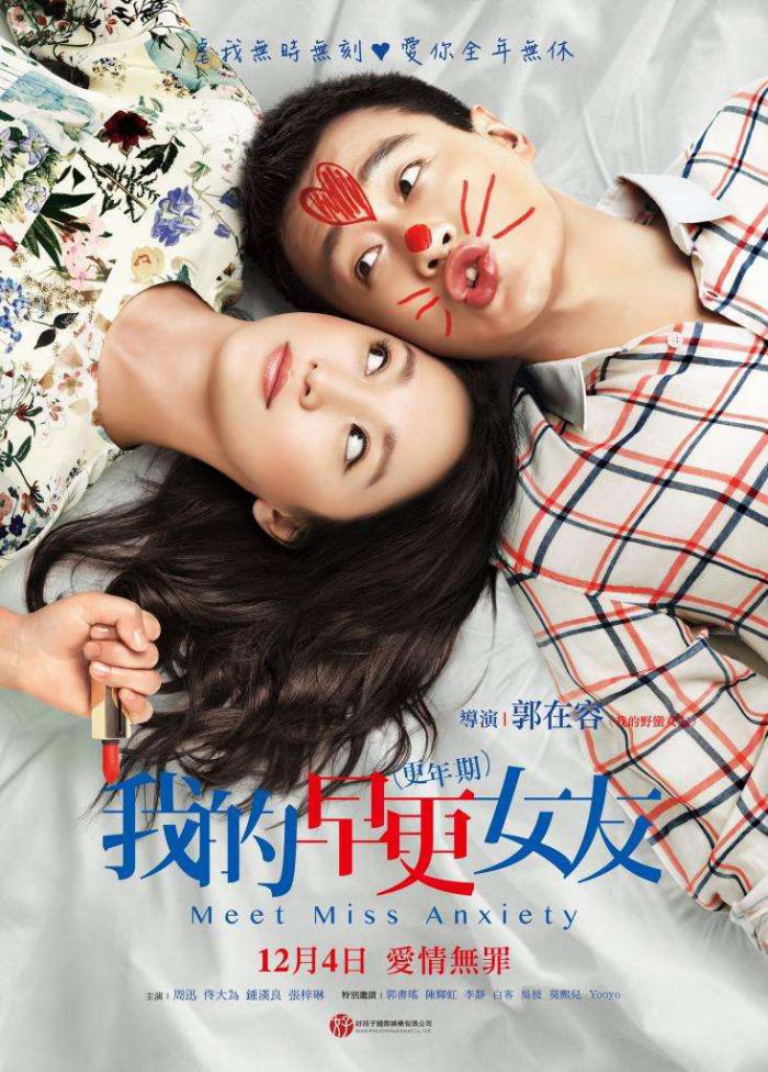 我的早更女友_Meet Miss Anxiety_電影海報