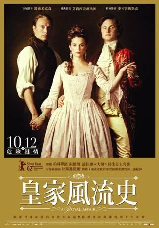 皇家風流史_A Royal Affair_電影海報