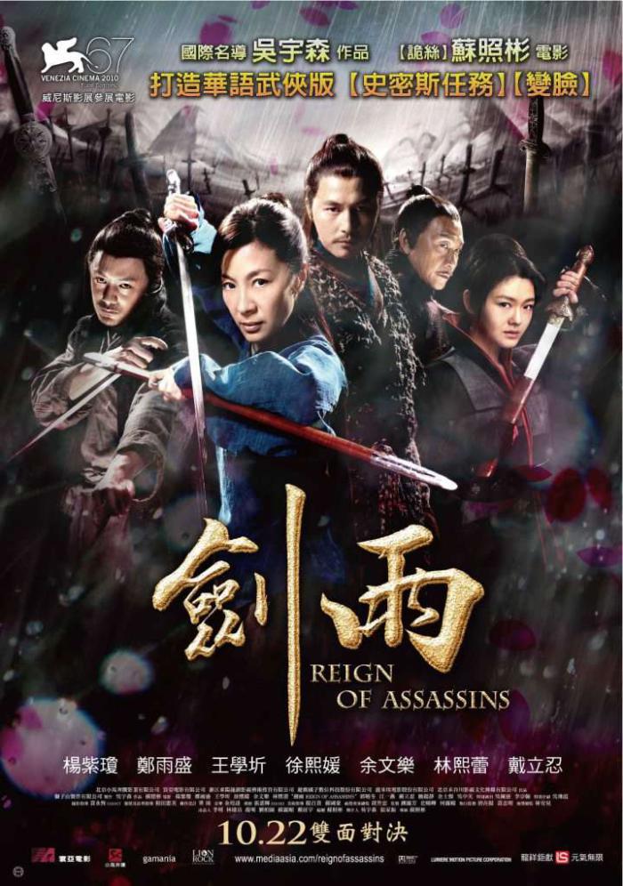 劍雨_Reign Of Assassins_電影海報