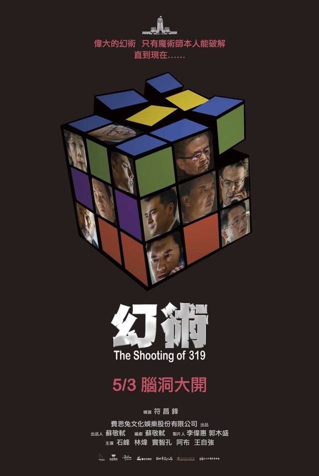 幻術_The Shootinf of 318_電影海報