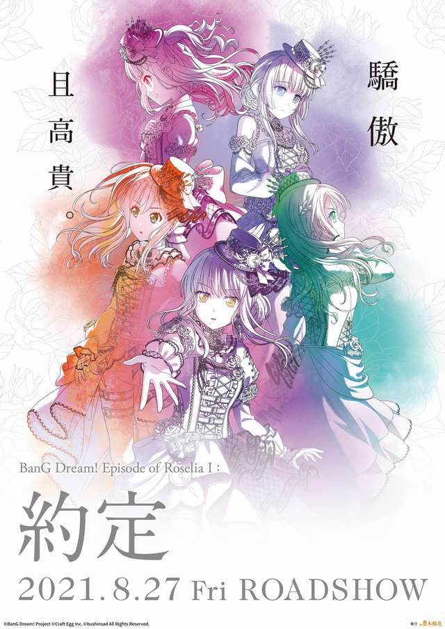 BanG Dream! Roselia I約定_BanG Dream! Episode of Roselia: Promise_電影海報