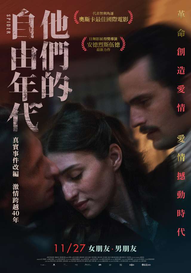 他們的自由年代_Spider_電影海報