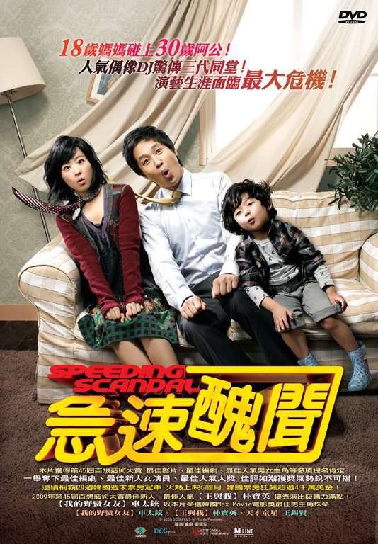 急速醜聞_Speeding Scandal_電影海報