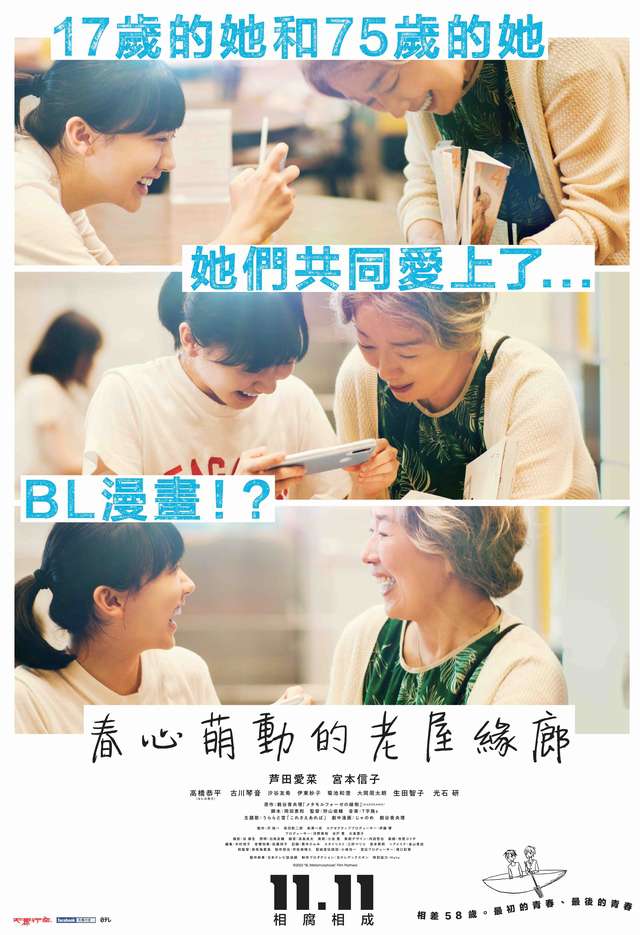 春心萌動的老屋緣廊_BL Metamorphosis_電影海報
