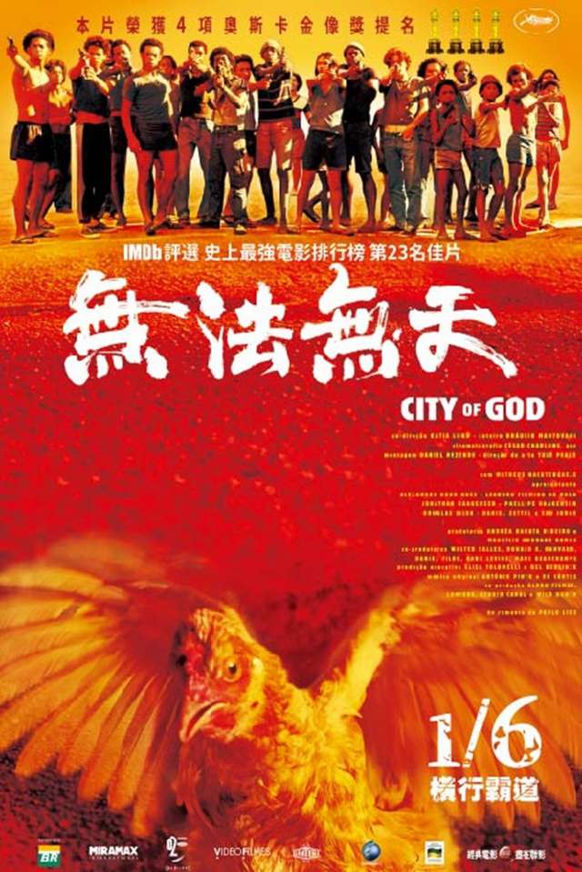 無法無天_City of God_電影海報