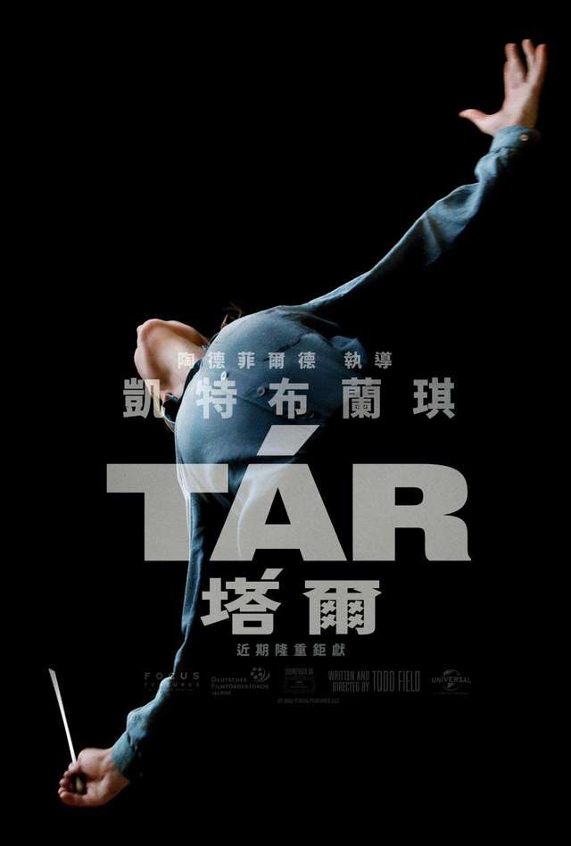 TÁR塔爾_Tar_電影海報