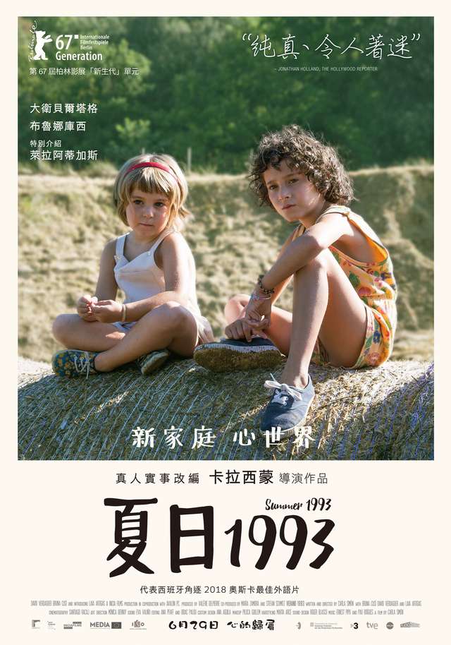 夏日1993_Summer 1993_電影海報