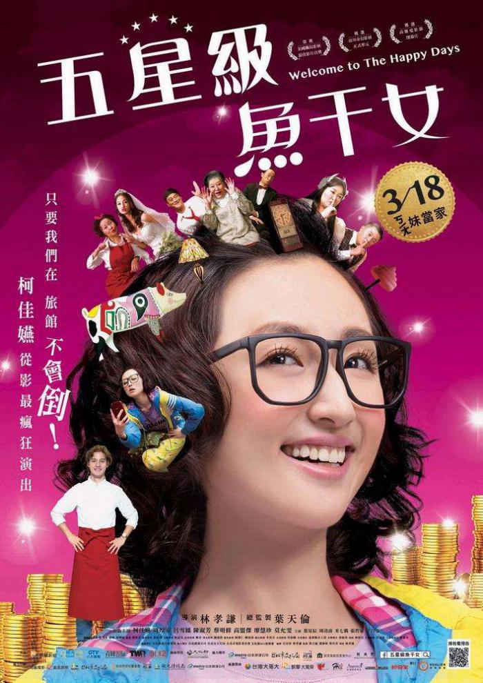 五星級魚干女_Welcome to the Happy Days_電影海報