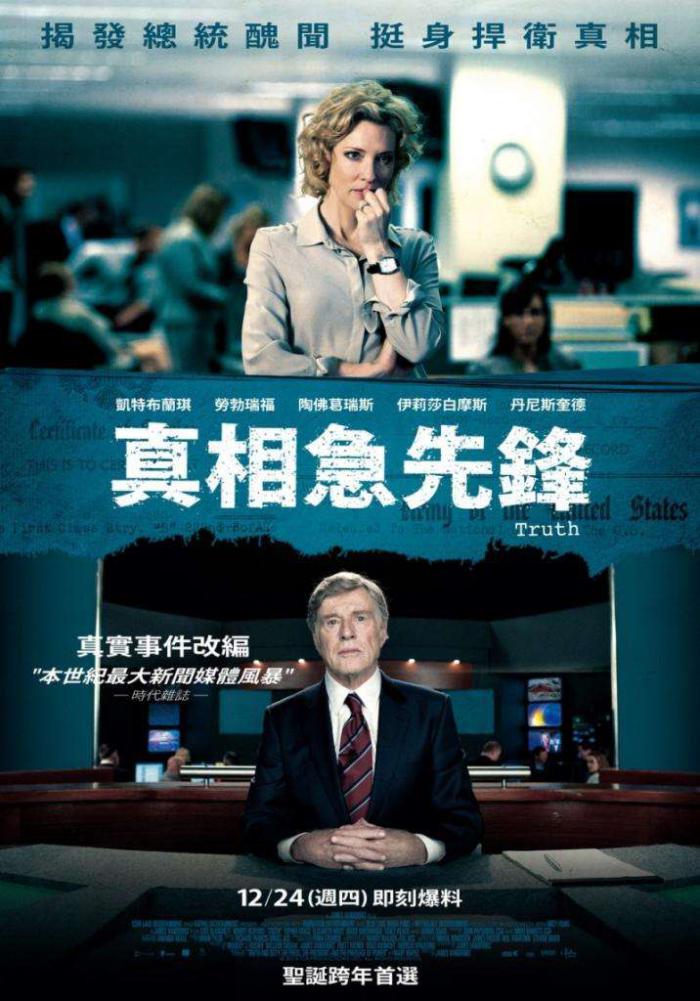 真相急先鋒_Truth_電影海報