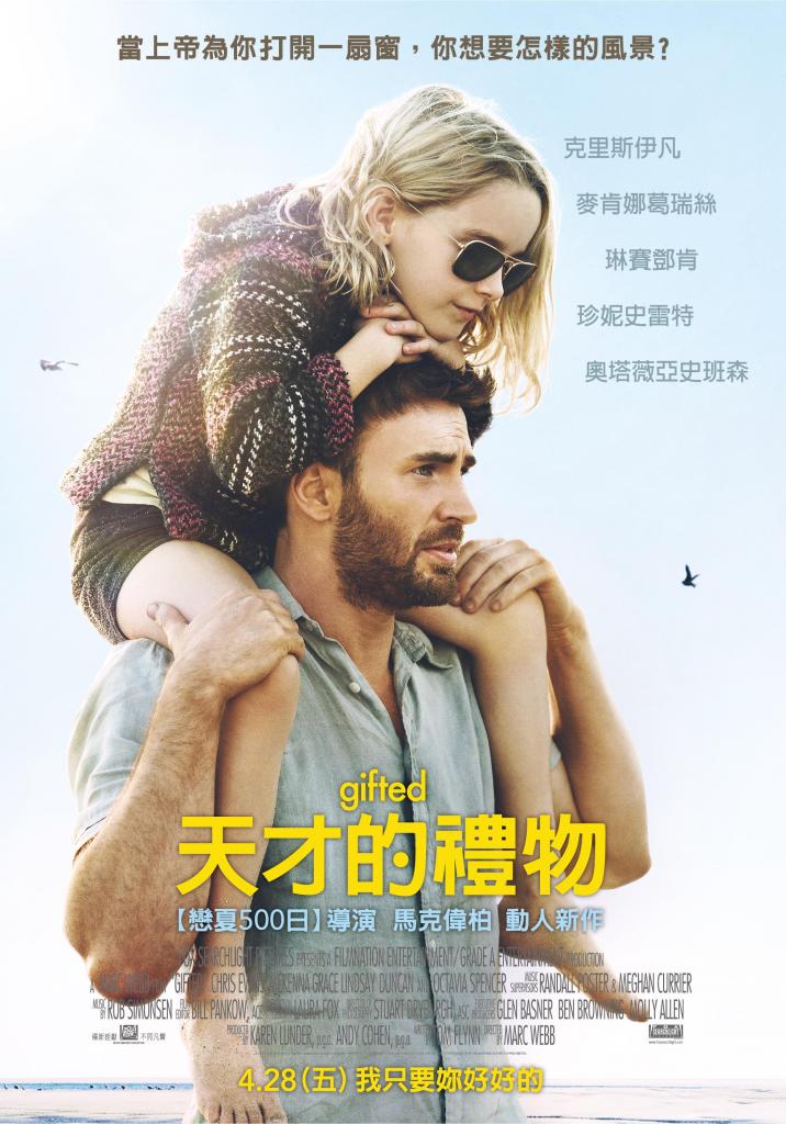 天才的禮物_Gifted_電影海報