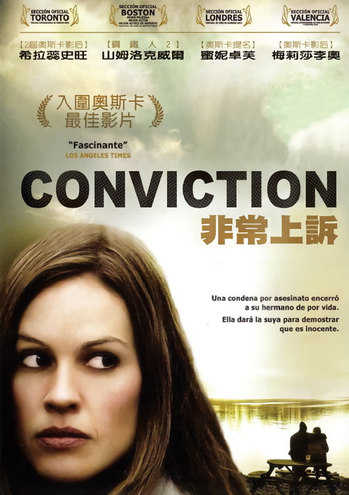 非常上訴_Conviction (2010)_電影海報