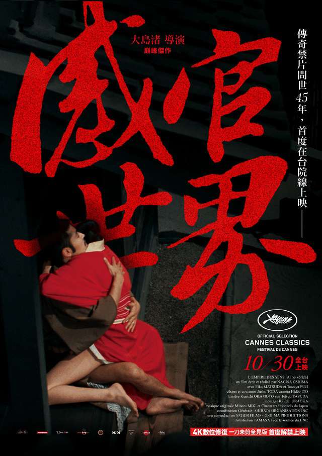 感官世界_In the Realm of the Senses_電影海報