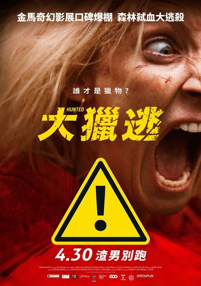 大獵逃_Hunted_電影海報