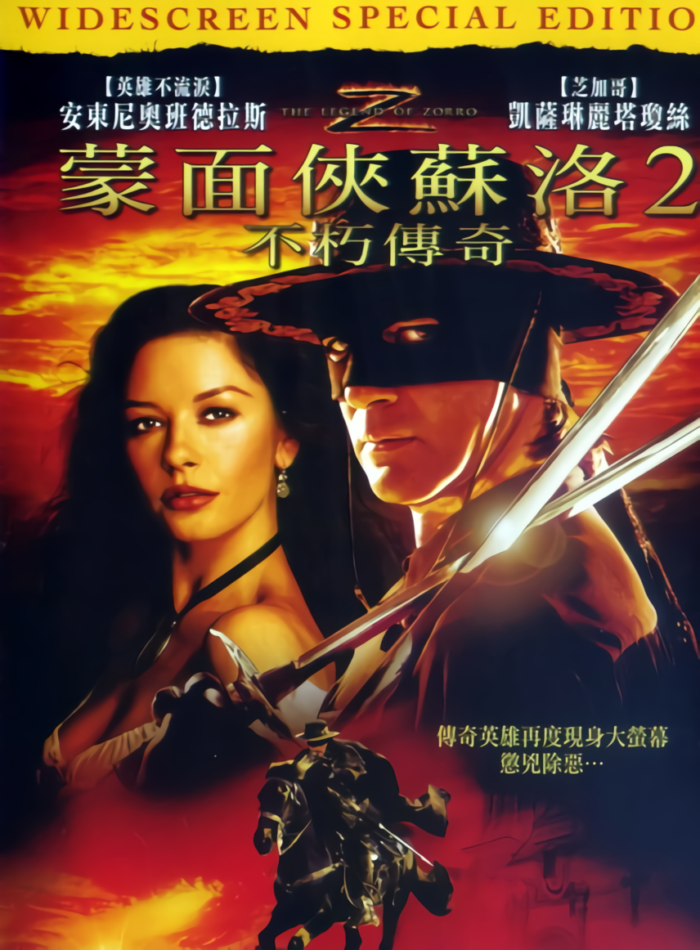 蒙面俠蘇洛２：不朽傳奇_Legend of Zorro_電影海報