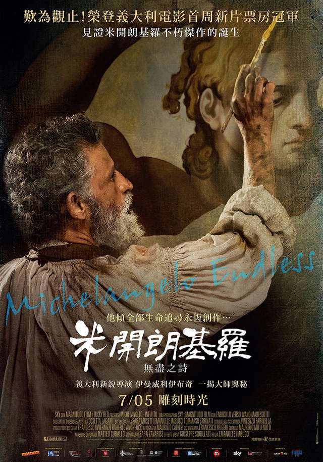米開朗基羅：無盡之詩_Michelangelo-Endless_電影海報