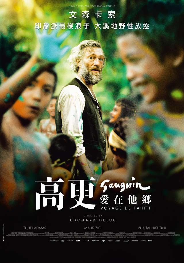 高更：愛在他鄉_Gauguin - Voyage de Tahiti_電影海報