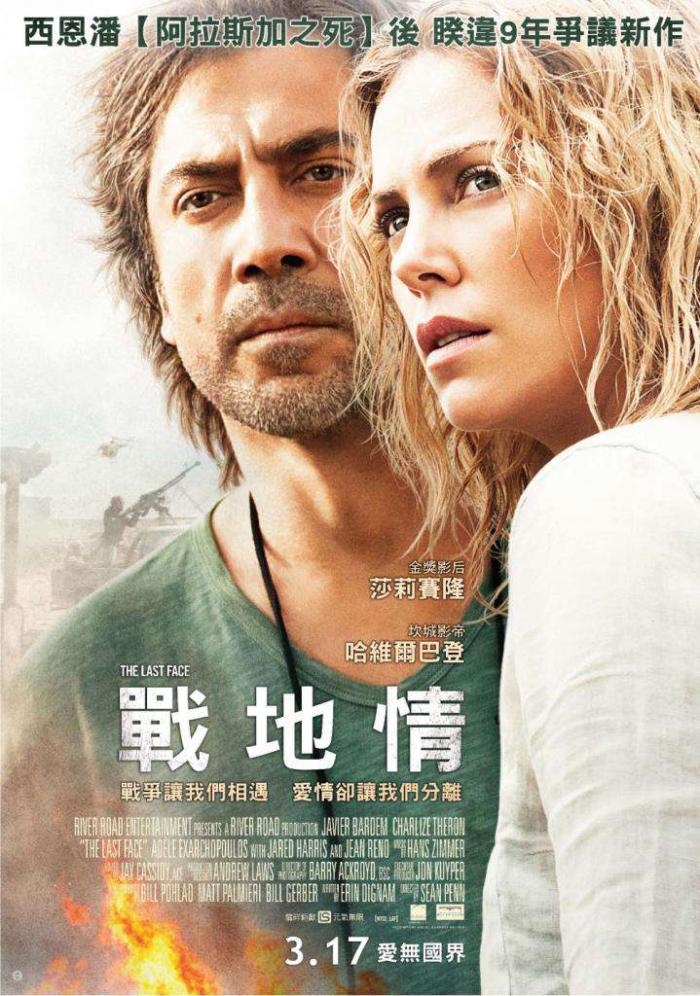 戰地情_The Last Face_電影海報