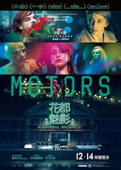 花都魅影_Holy Motors_電影海報
