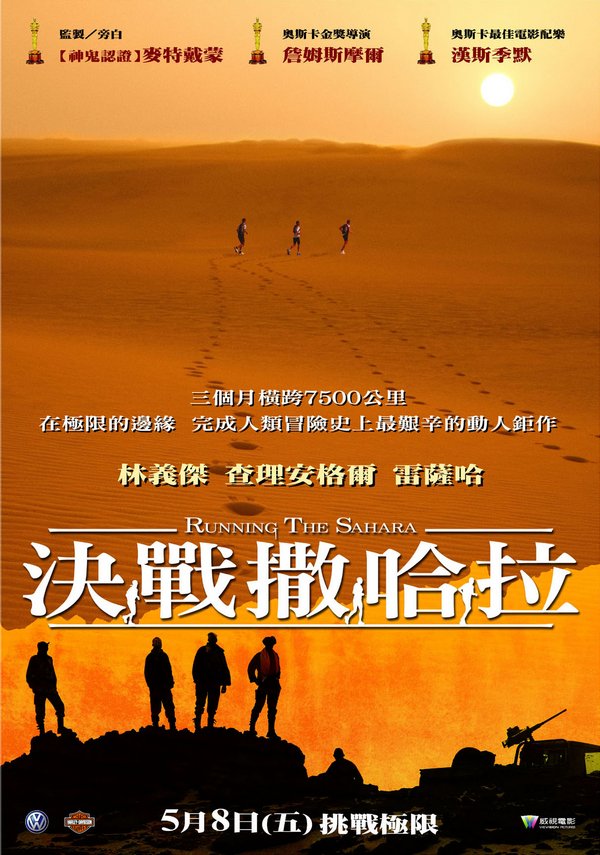 決戰撒哈拉_Running The Sahara_電影海報