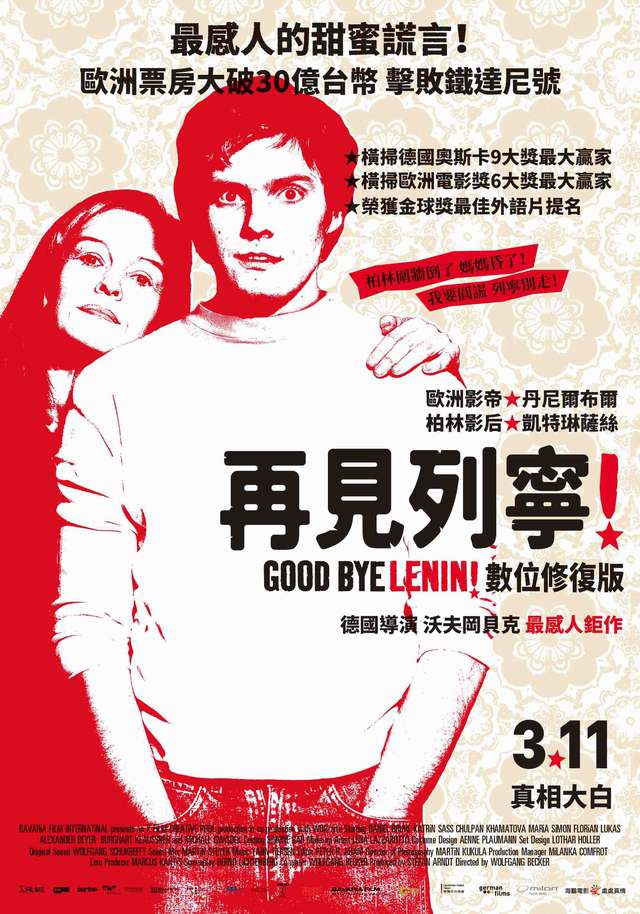 再見列寧_Good bye, Lenin!_電影海報