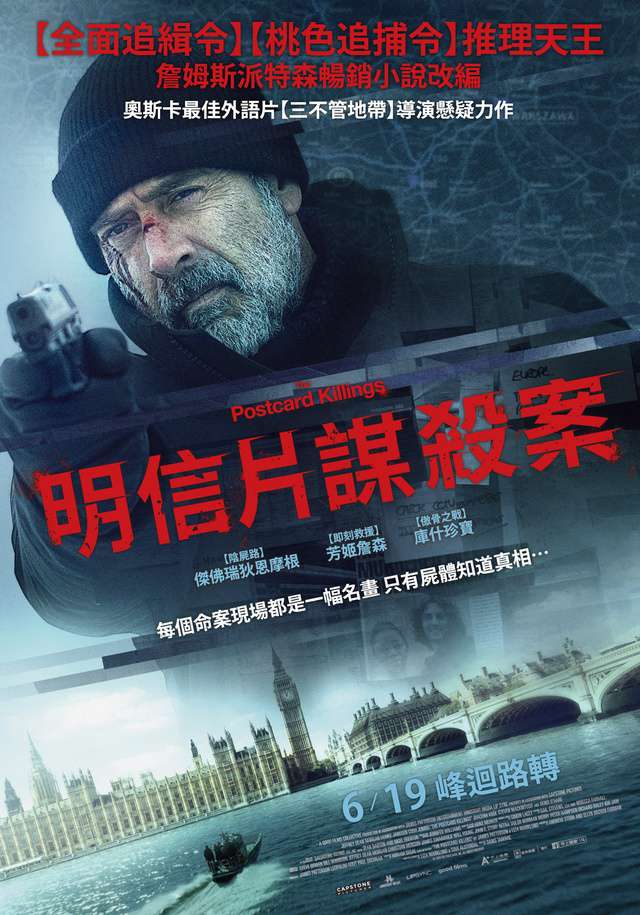 明信片謀殺案_The Postcard Killings_電影海報