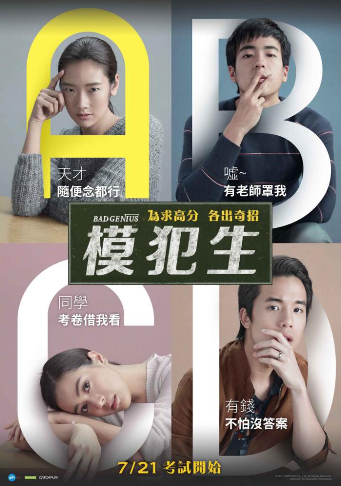 模犯生_Bad Genius_電影海報