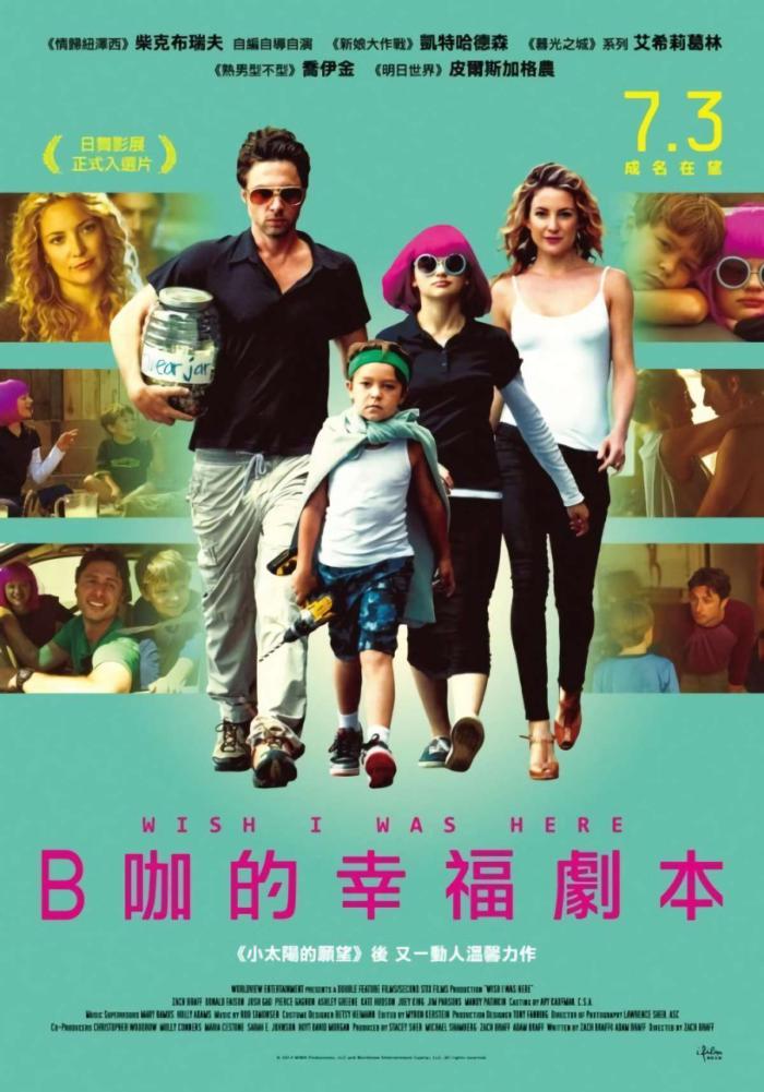 B咖的幸福劇本_Wish I Was Here_電影海報