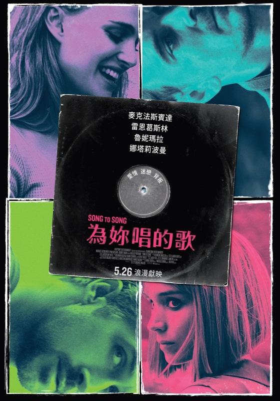 為妳唱的歌_Song to Song_電影海報