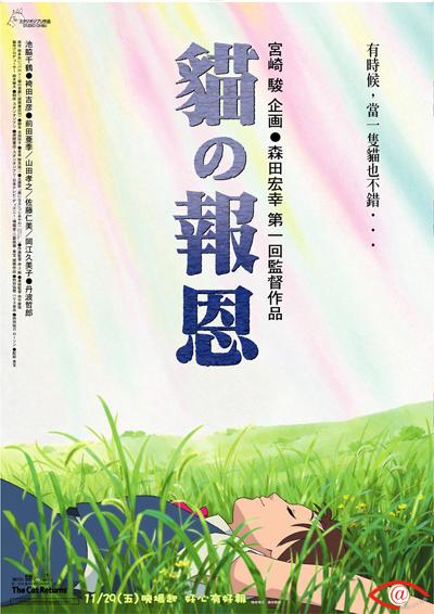 貓的報恩_The Cat Returns_電影海報
