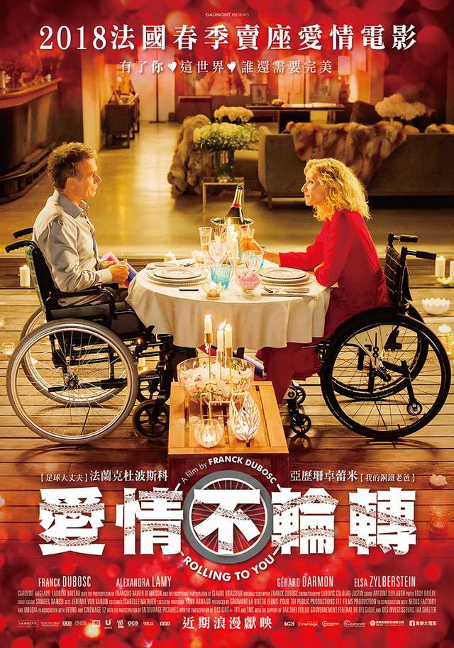 愛情不輪轉_Rolling to you_電影海報