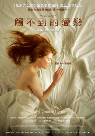 觸不到的愛戀_Mon Ange_電影海報