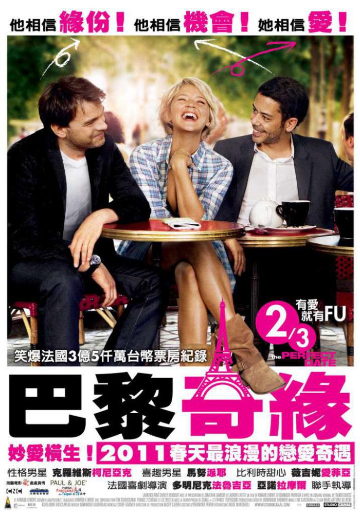 巴黎奇緣_The perfect date_電影海報
