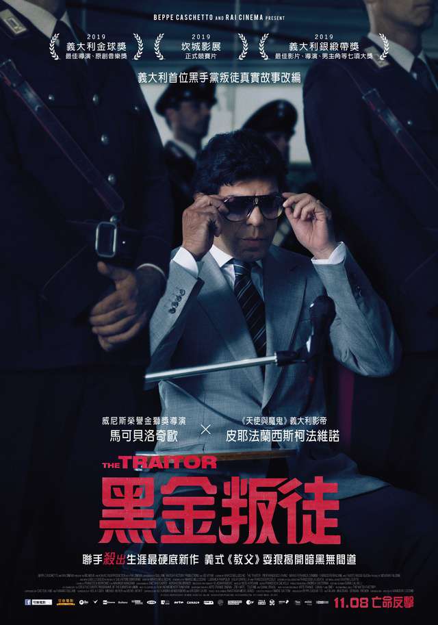 黑金叛徒_The Traitor_電影海報