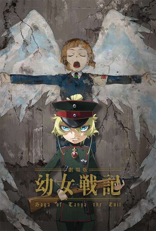幼女戰記劇場版_Saga of Tanya the Evil the Movie_電影海報