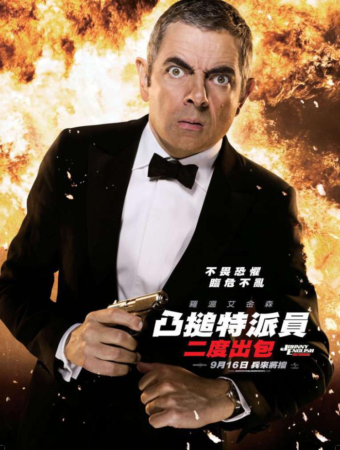 凸搥特派員：二度出包_Johnny English 2_電影海報